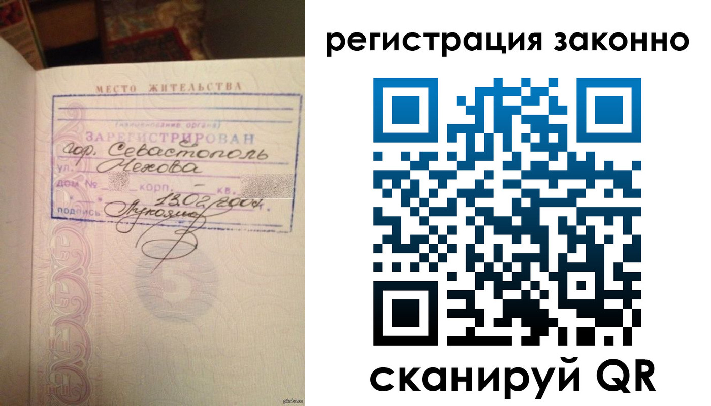 прописка законно в Зиме
