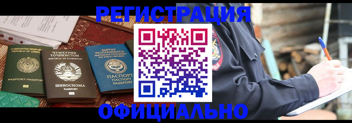 прописка штамп в Зиме