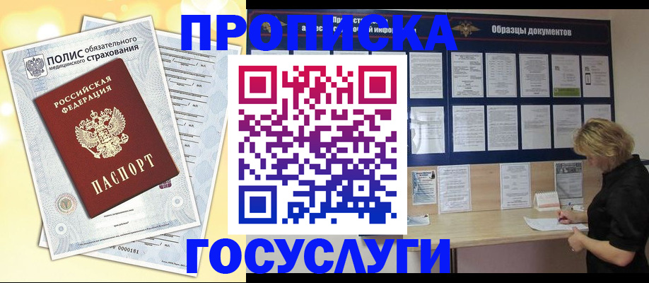 временная регистрация в Зиме