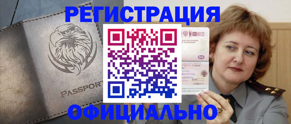 прописка для военкомата в Зиме