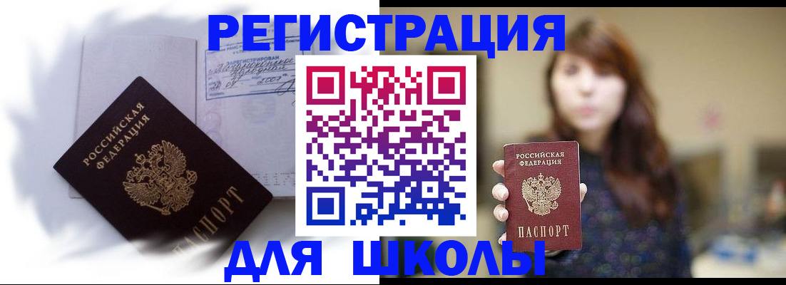 временная регистрация купить в Зиме