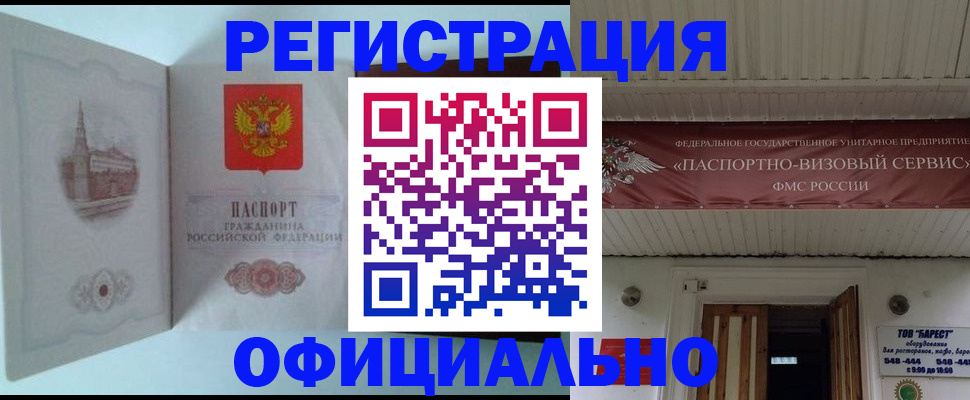 временная регистрация для всех в Зиме