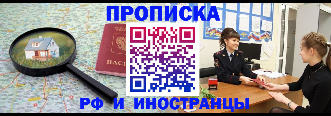 временная регистрация собственник в Зиме
