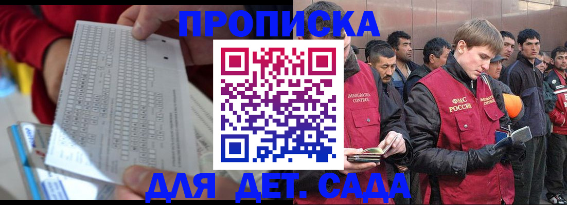 регистрация для дет. сада в Зиме